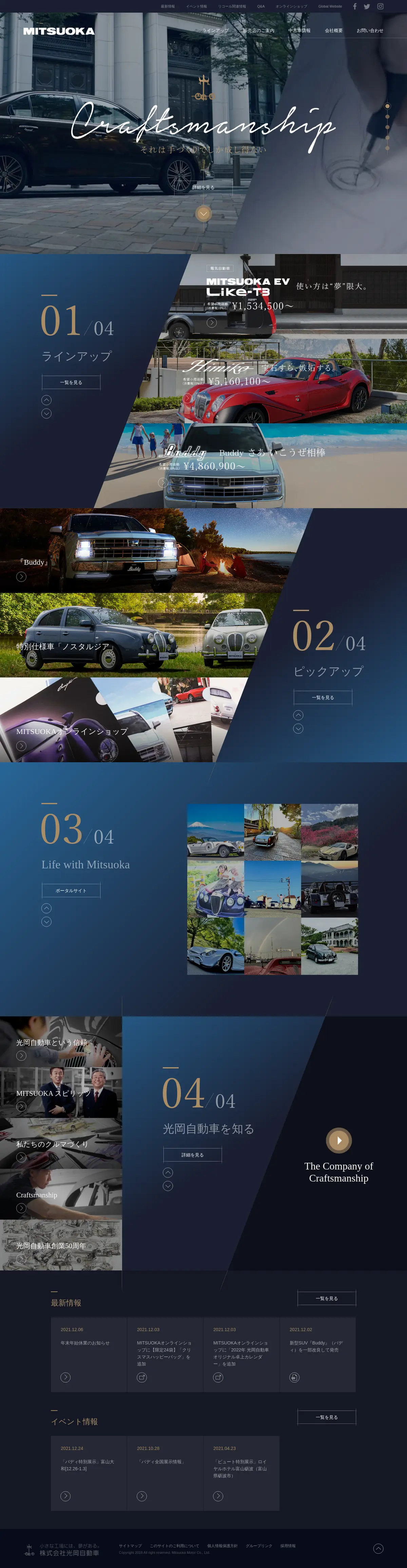 キャプチャ画面 会社名:株式会社光岡自動車プロジェクト名:MITSUOKA 画面名:A デバイス名:PC