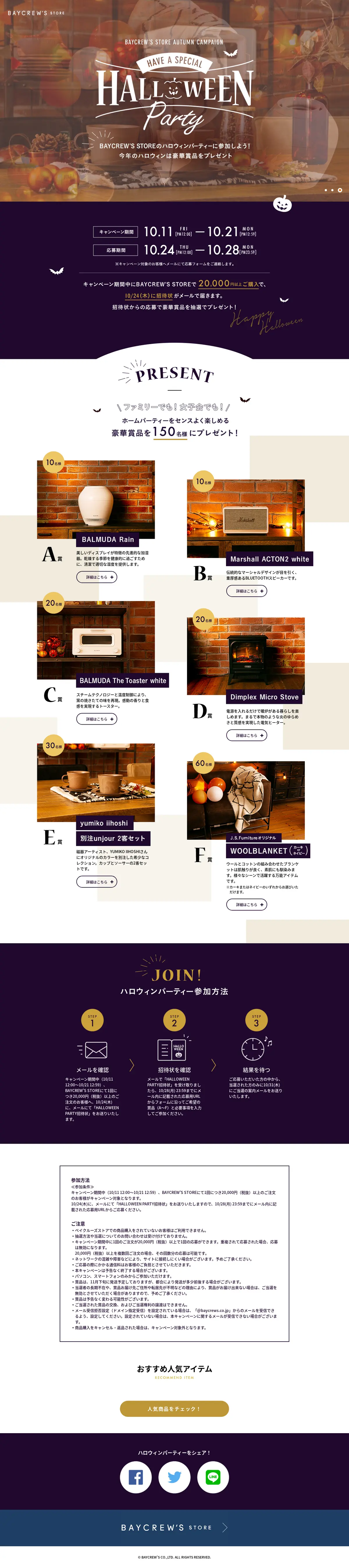 キャプチャ画面 会社名:株式会社ベイクルーズプロジェクト名:BAYCREW’SSTORE HALLOWEENPARTY 画面名:A デバイス名:PC