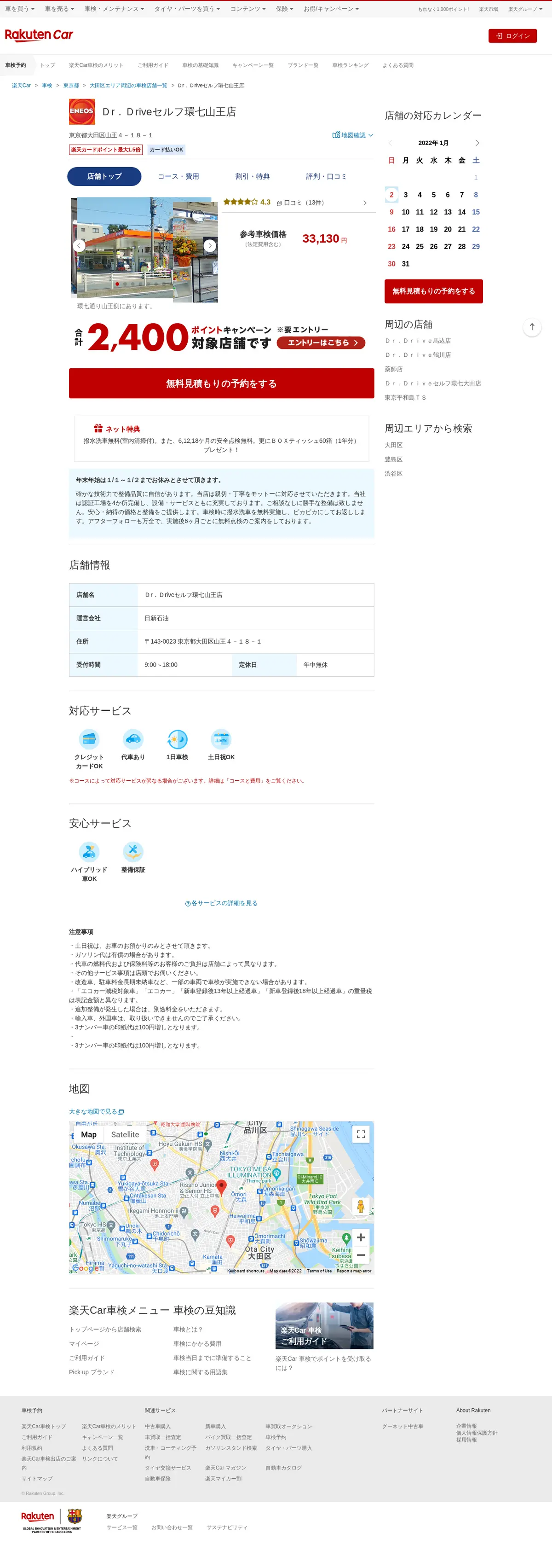 キャプチャ画面 会社名:株式会社楽天プロジェクト名:楽天car車検 画面名:物件詳細 デバイス名:PC