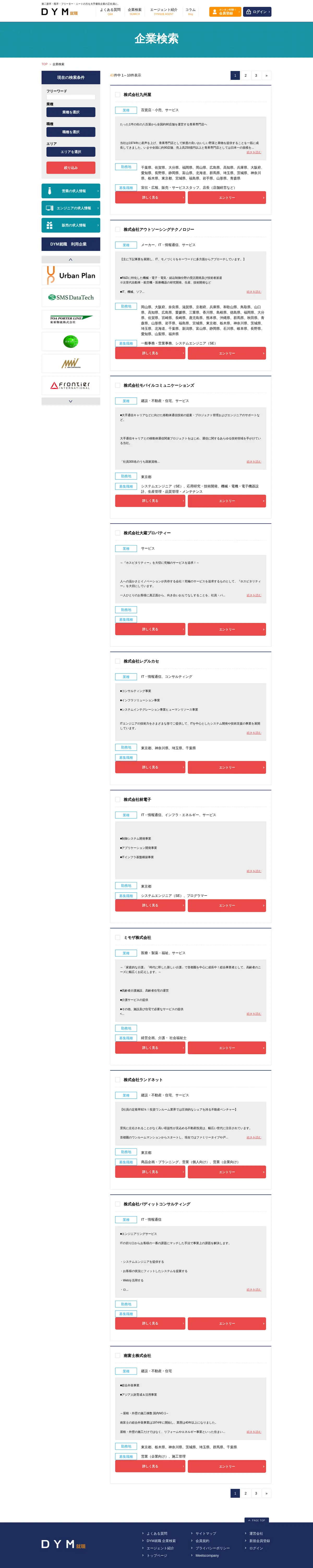 キャプチャ画面 会社名:株式会社DYMプロジェクト名:DYM就職 画面名:求人一覧 デバイス名:PC