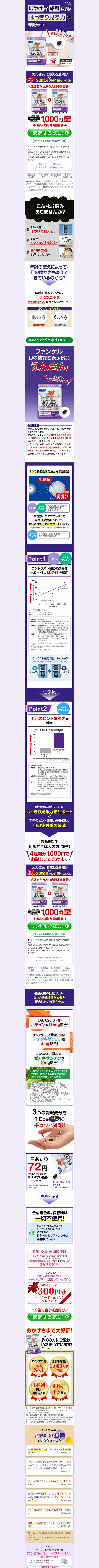 キャプチャ画面 会社名:株式会社ファンケルプロジェクト名:えんきんお試し2週間分 画面名:A デバイス名:PC