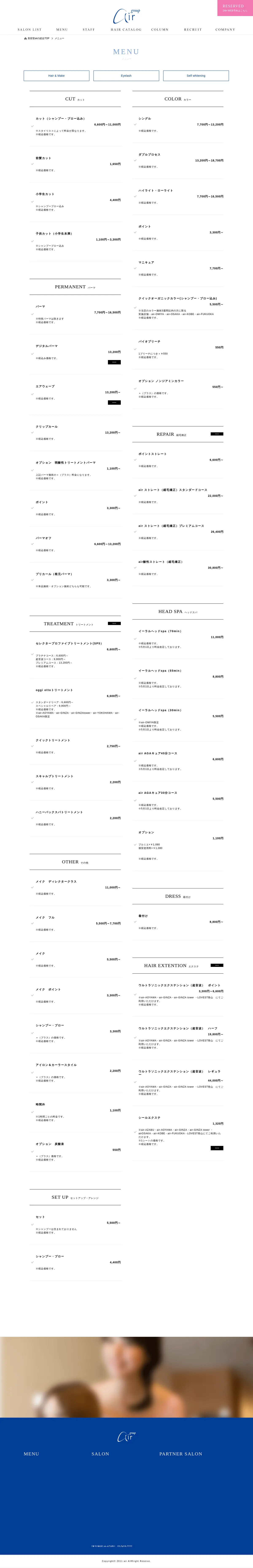 キャプチャ画面 会社名:株式会社エアーエンターテイメントプロジェクト名:air-OSAKA 画面名:料金プラン詳細 デバイス名:PC