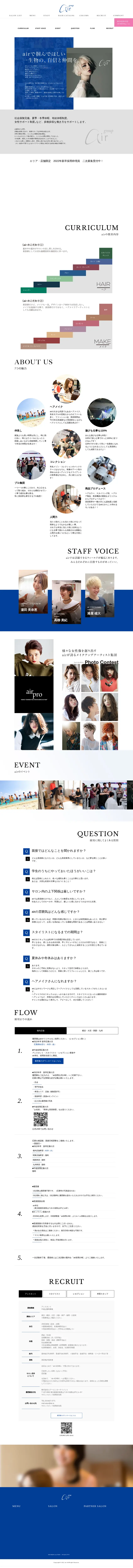 キャプチャ画面 会社名:株式会社エアーエンターテイメントプロジェクト名:air-OSAKA 画面名:採用情報詳細 デバイス名:PC