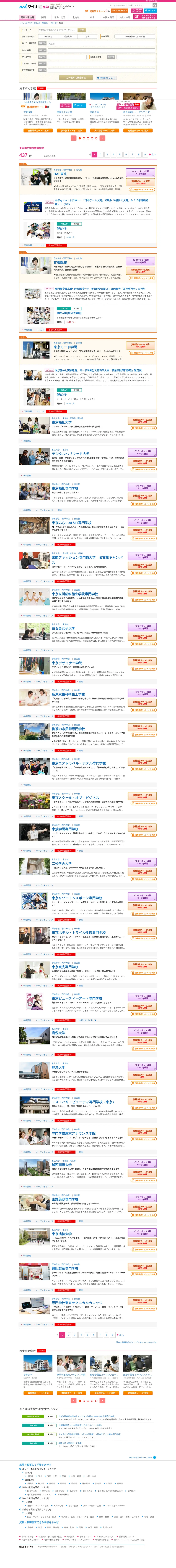 キャプチャ画面 会社名:株式会社マイナビプロジェクト名:マイナビ進学 画面名:物件一覧 デバイス名:PC
