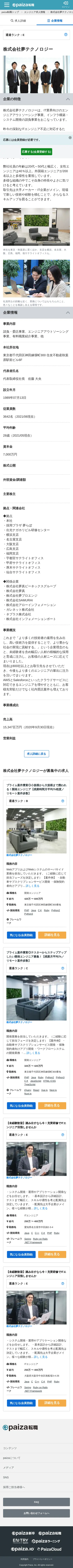 キャプチャ画面 会社名:paiza株式会社プロジェクト名:EN:TRY 画面名:物件詳細 デバイス名:SP