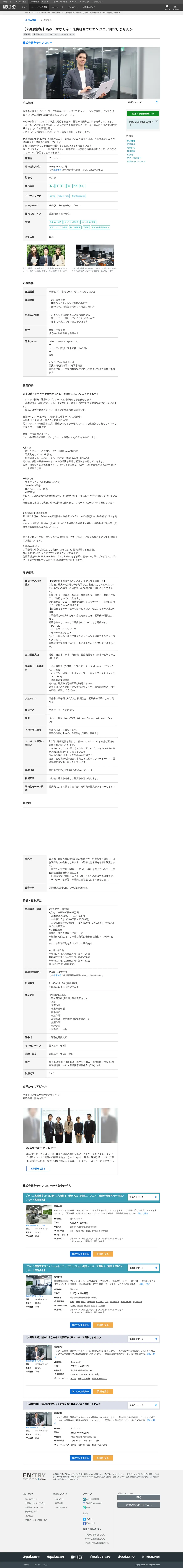 キャプチャ画面 会社名:paiza株式会社プロジェクト名:EN:TRY 画面名:求人詳細 デバイス名:PC