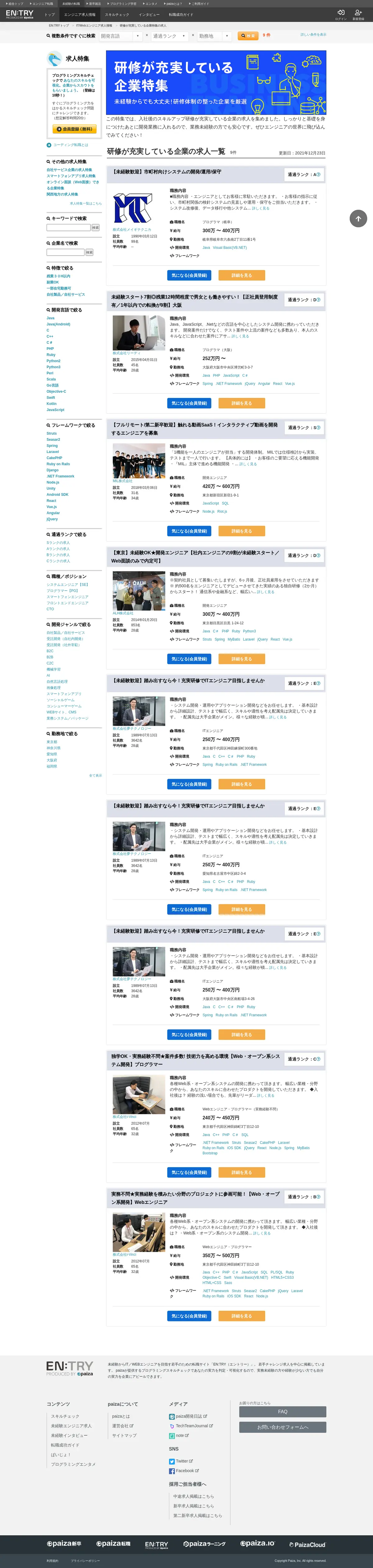 キャプチャ画面 会社名:paiza株式会社プロジェクト名:EN:TRY 画面名:求人一覧 デバイス名:PC