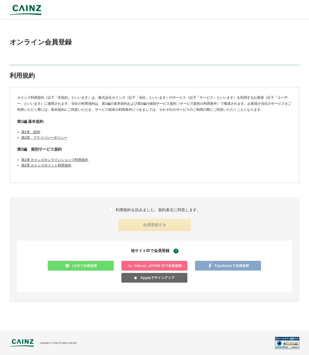 キャプチャ画面 会社名:株式会社カインズプロジェクト名:CAINZ 画面名:会員登録 デバイス名:PC