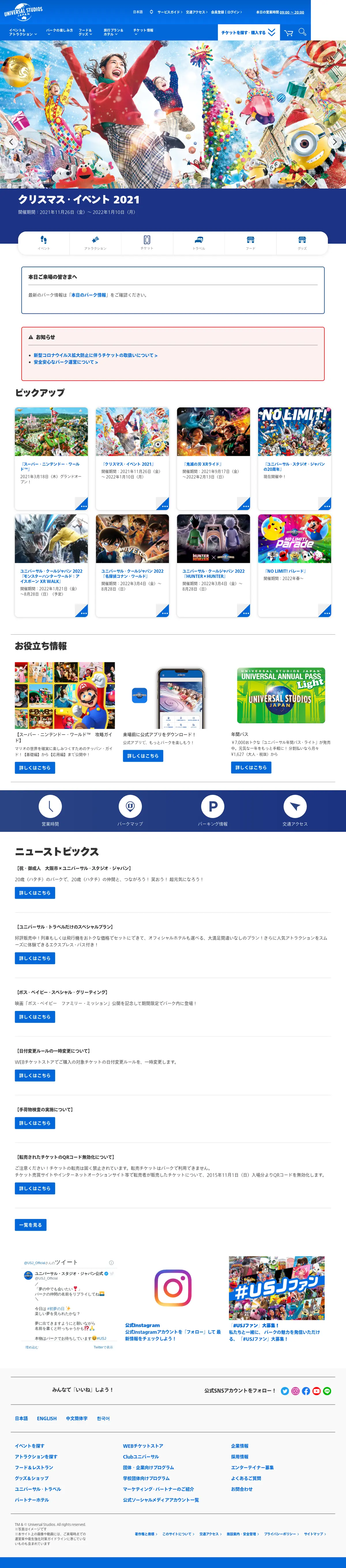 キャプチャ画面 会社名:株式会社ユー・エス・ジェイプロジェクト名:ユニバーサルスタジオジャパン 画面名:A デバイス名:PC
