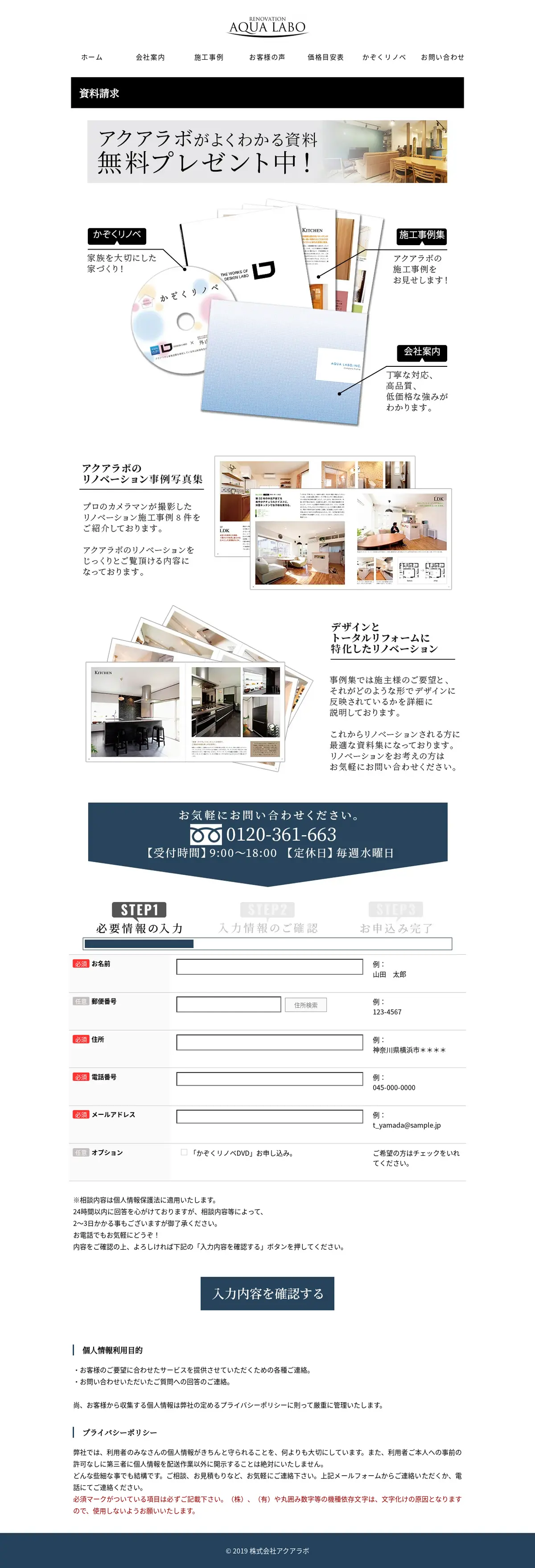キャプチャ画面 会社名:株式会社アクアラボプロジェクト名:アクアラボ 画面名:資料請求フォーム デバイス名:PC