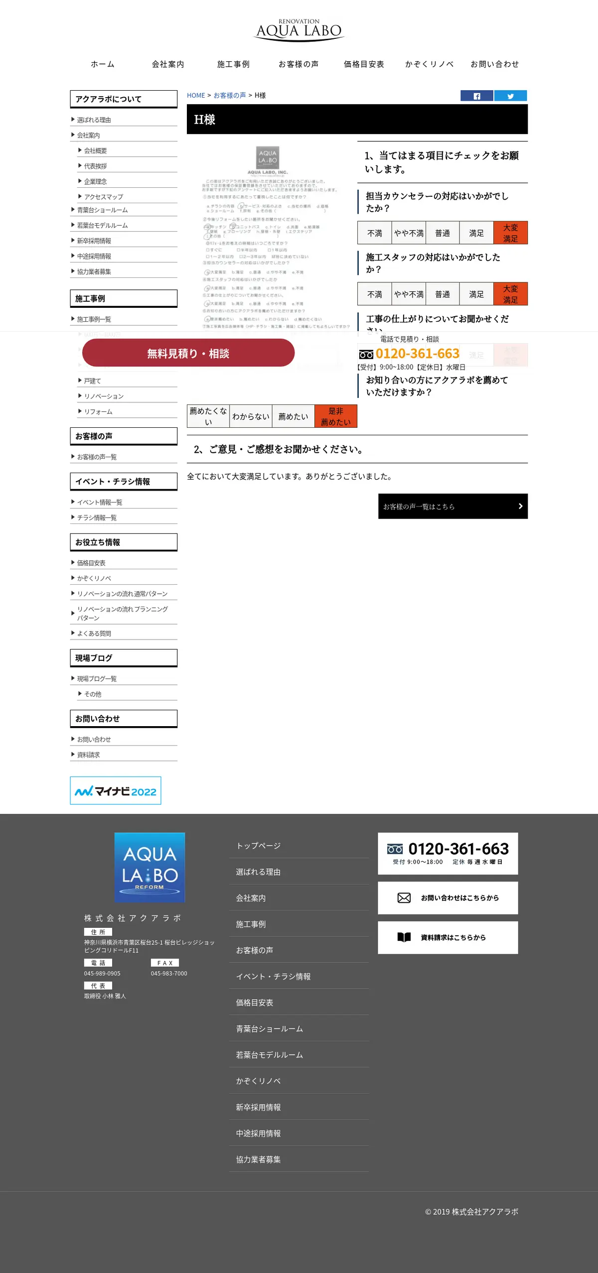 キャプチャ画面 会社名:株式会社アクアラボプロジェクト名:アクアラボ 画面名:クチコミ・レビュー詳細 デバイス名:PC