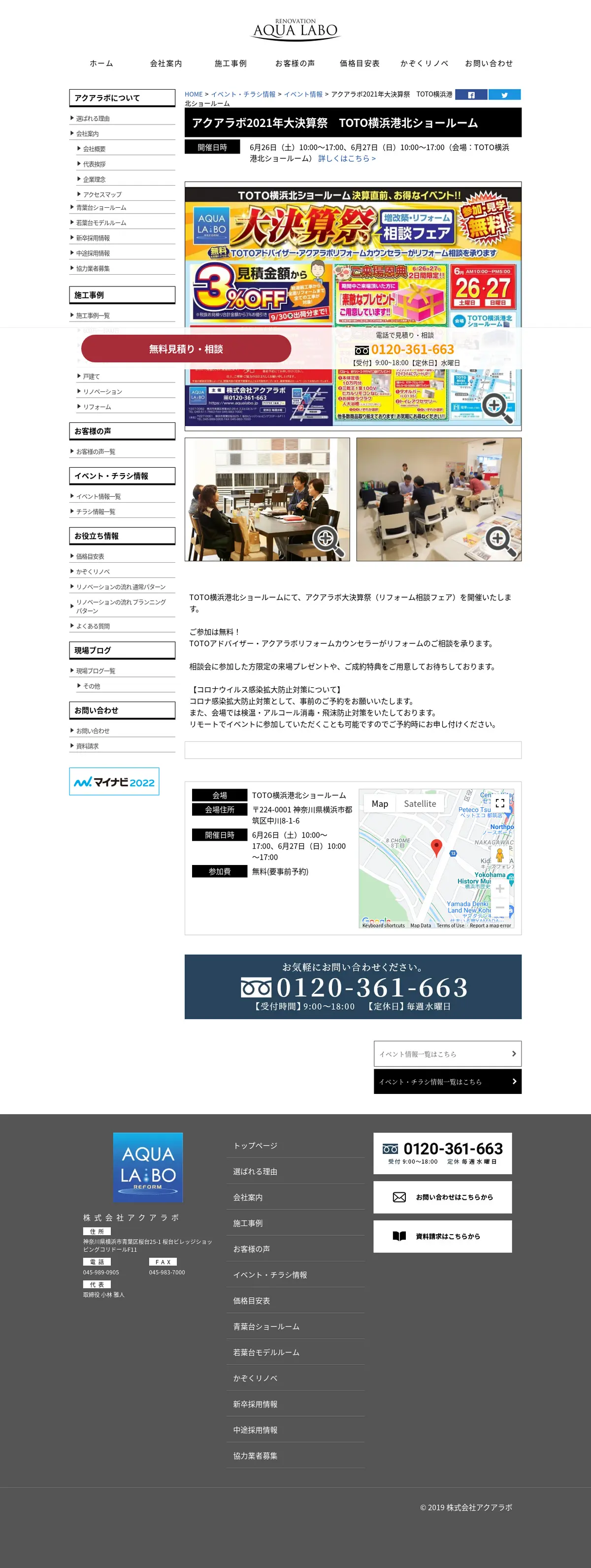 キャプチャ画面 会社名:株式会社アクアラボプロジェクト名:アクアラボ 画面名:説明会・セミナー詳細 デバイス名:PC