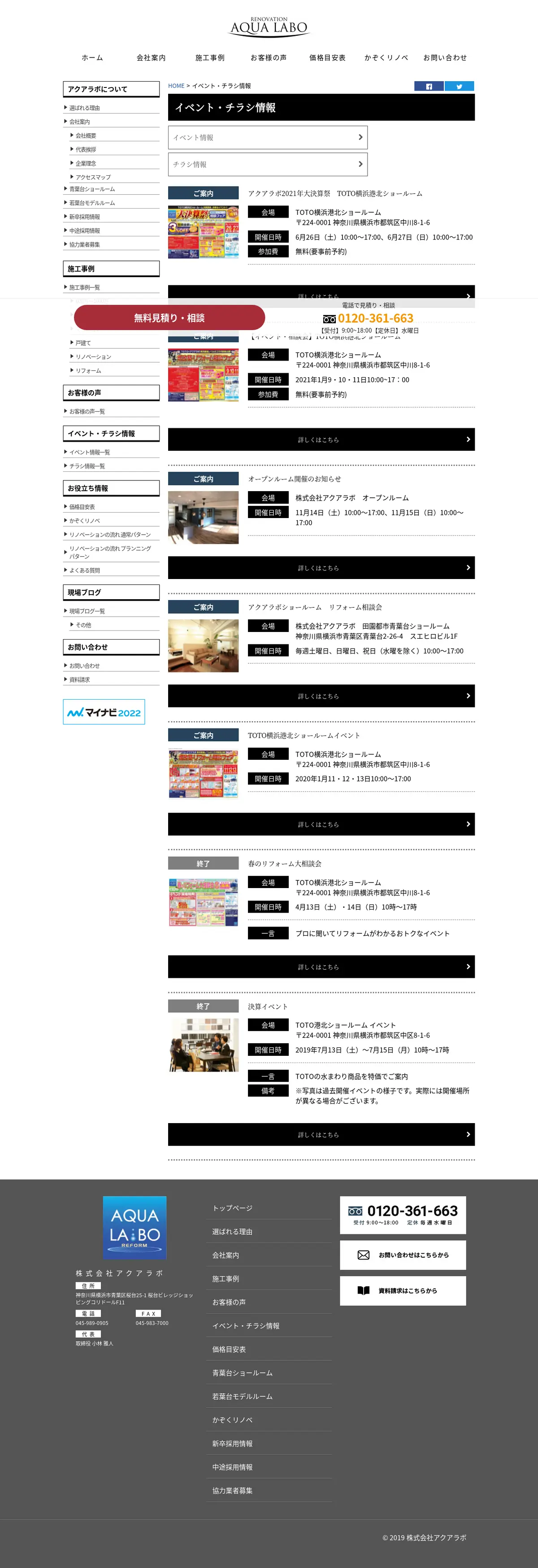 キャプチャ画面 会社名:株式会社アクアラボプロジェクト名:アクアラボ 画面名:説明会・セミナー検索一覧 デバイス名:PC