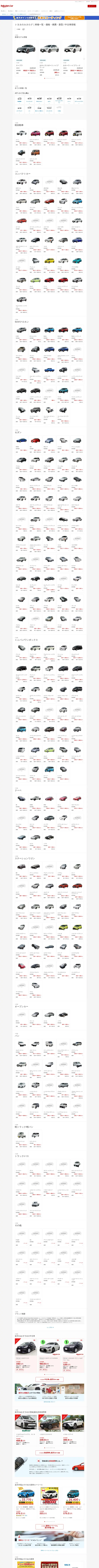 キャプチャ画面 会社名:株式会社楽天プロジェクト名:楽天Car 画面名:物件一覧 デバイス名:PC