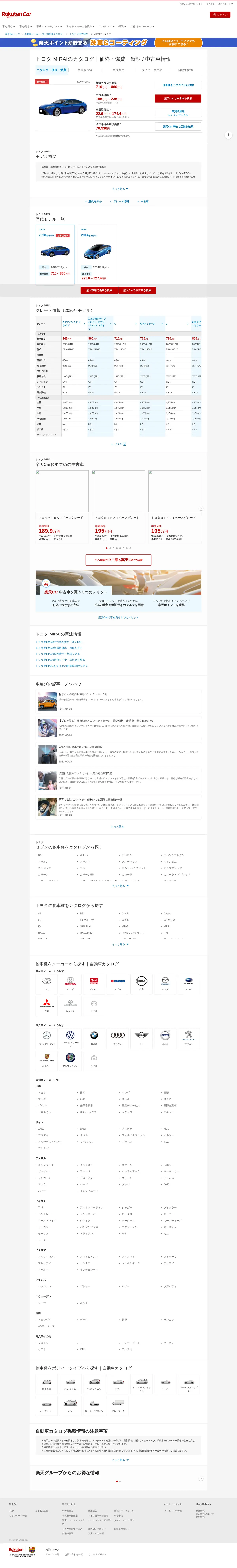 キャプチャ画面 会社名:株式会社楽天プロジェクト名:楽天Car 画面名:物件詳細 デバイス名:PC