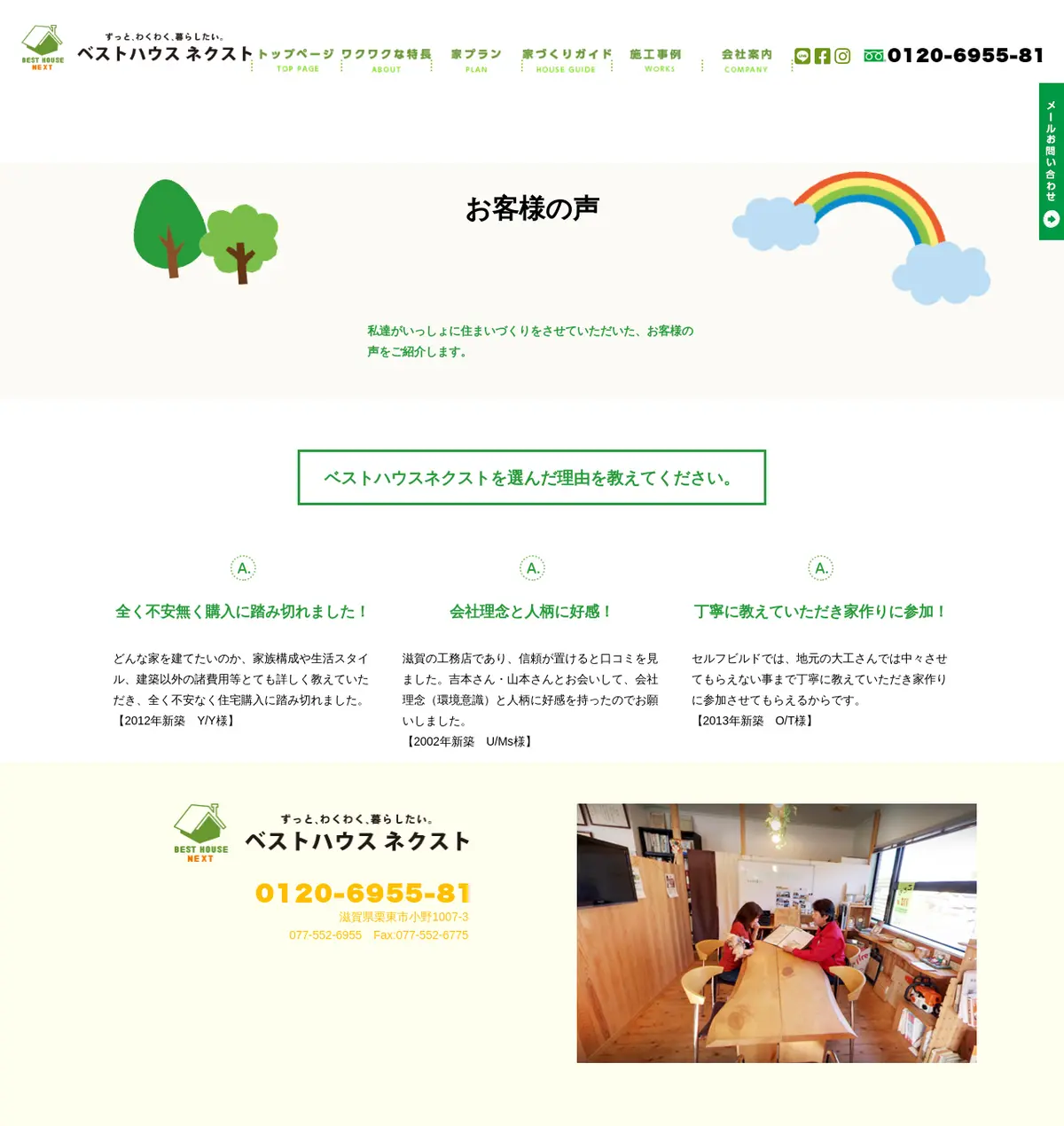 キャプチャ画面 会社名:ベストハウスネクスト株式会社プロジェクト名:ベストハウスネクスト 画面名:クチコミ・レビュー詳細 デバイス名:PC