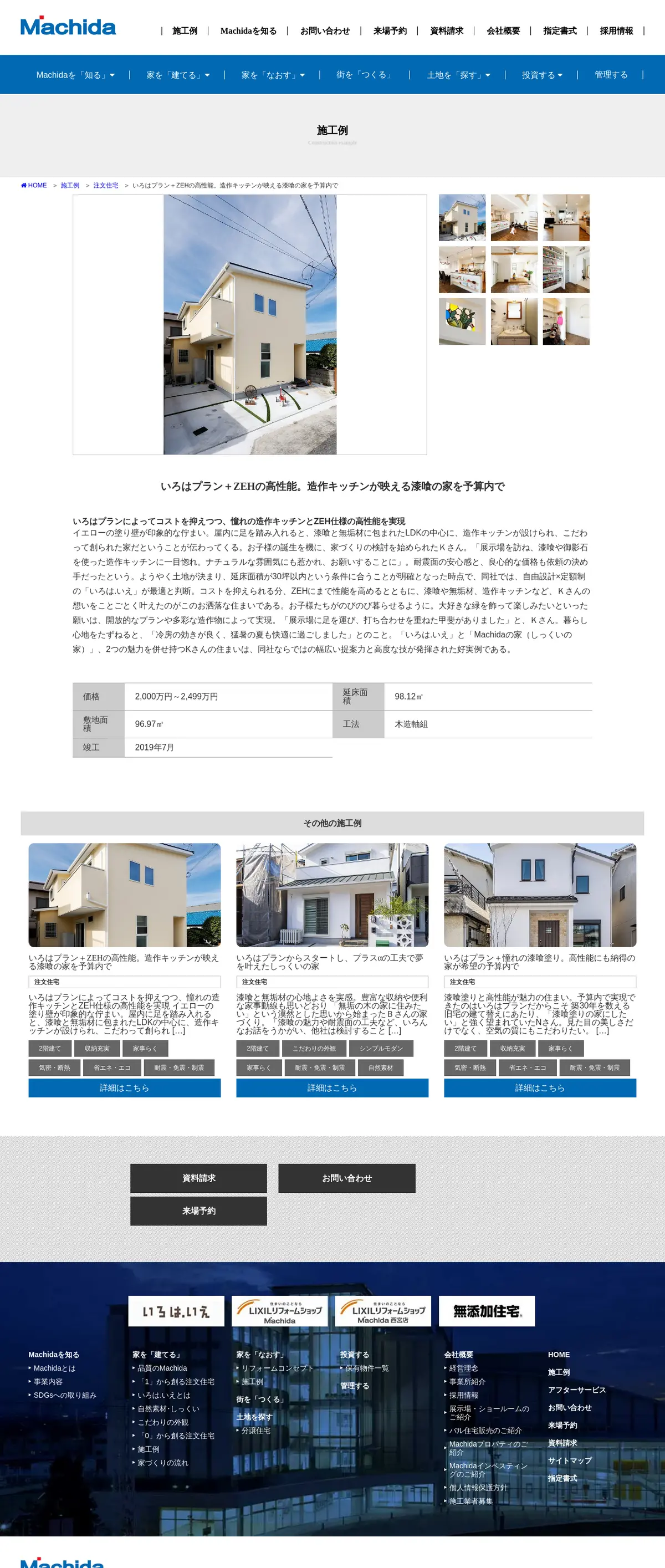 キャプチャ画面 会社名:株式会社　町田工務店プロジェクト名:Machida 画面名:事例詳細 デバイス名:PC