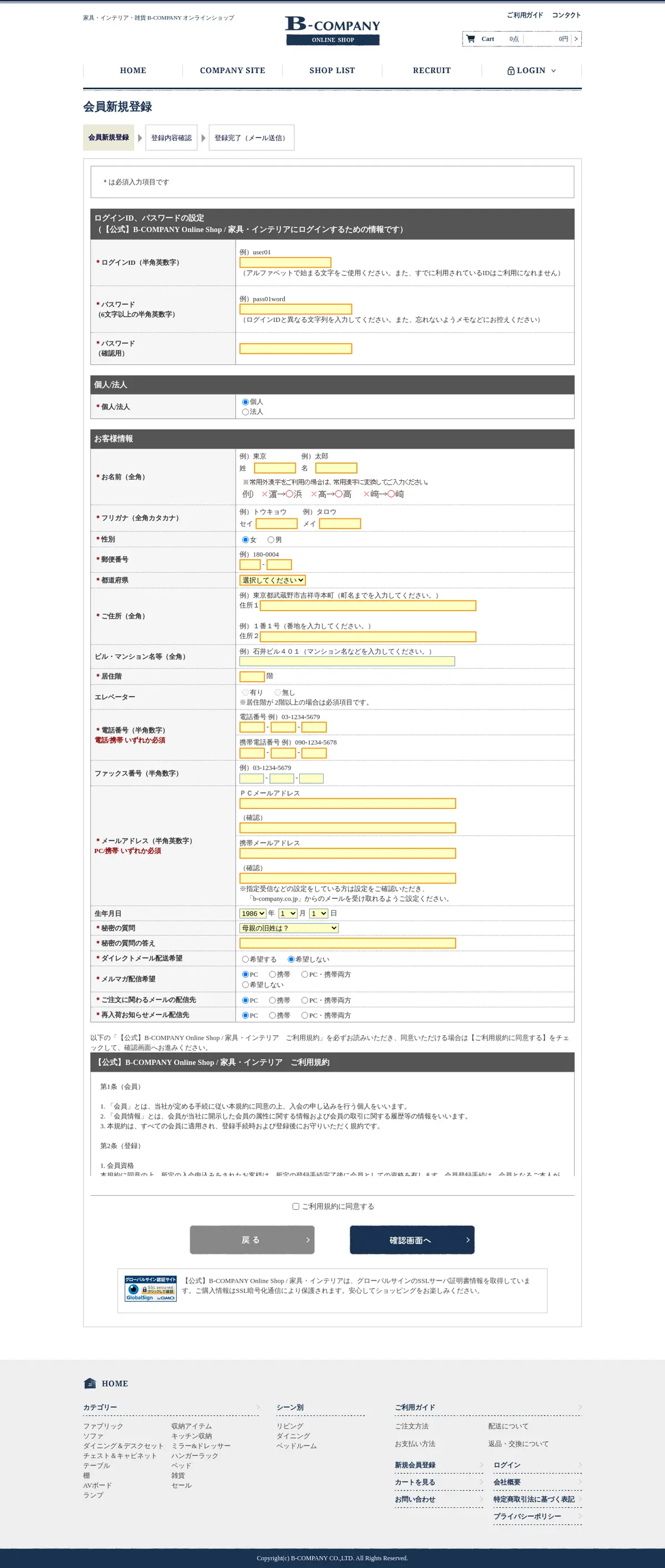 キャプチャ画面 会社名:有限会社B’s Internationalプロジェクト名:B-COMPANY 画面名:会員登録 デバイス名:PC