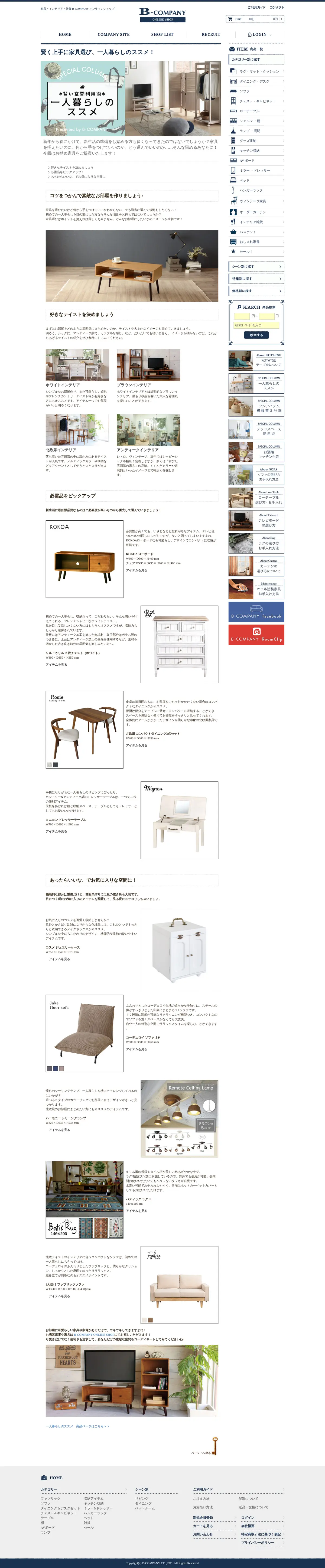 キャプチャ画面 会社名:有限会社B’s Internationalプロジェクト名:B-COMPANY 画面名:記事詳細 デバイス名:PC