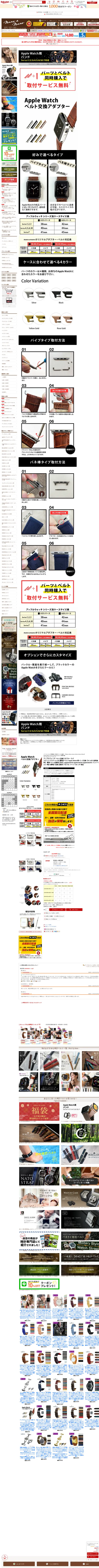 キャプチャ画面 会社名:株式会社シンシアープロジェクト名:AppleWatchベルト交換アダプター 画面名:A デバイス名:PC