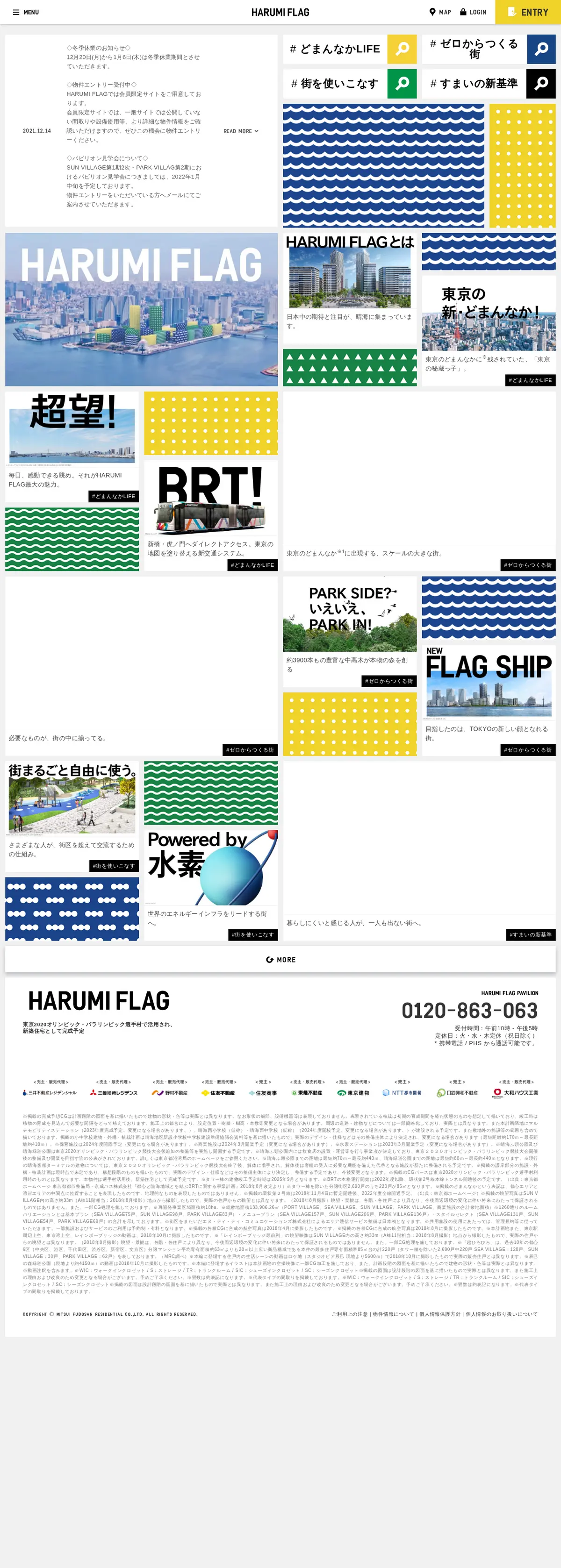 キャプチャ画面 会社名:三井不動産レジデンシャル株式会社プロジェクト名:HARUMI FLAG 画面名:A デバイス名:PC