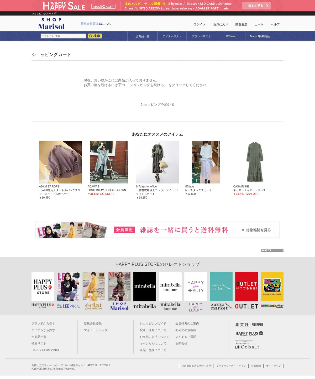 キャプチャ画面 会社名:株式会社　集英社プロジェクト名:SHOP Marisol 画面名:カート入力 デバイス名:PC