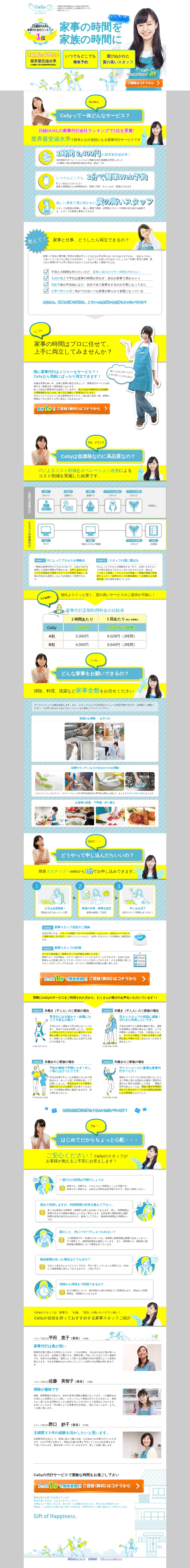 キャプチャ画面 会社名:株式会社CaSy カブシキガイシャ カジープロジェクト名:CaSy 画面名:A デバイス名:PC