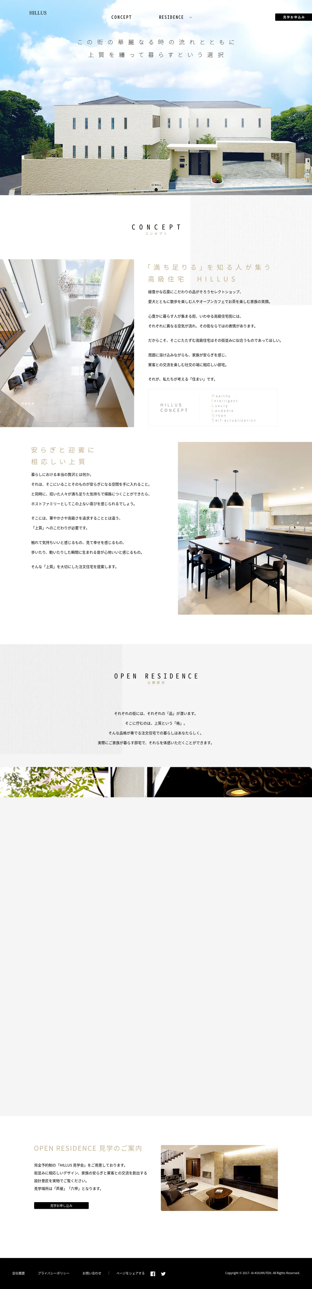 キャプチャ画面 会社名:株式会社アイ工務店プロジェクト名:HILLUS 画面名:A デバイス名:PC