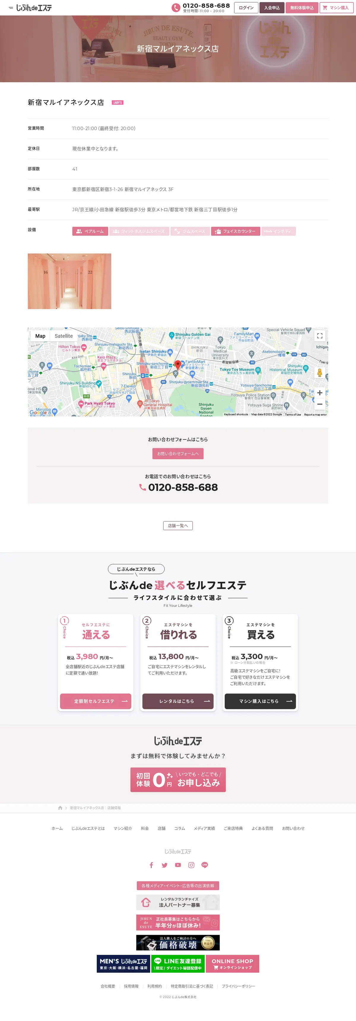 キャプチャ画面 会社名:じぶんde株式会社プロジェクト名:じぶんdeエステ 画面名:店舗詳細 デバイス名:PC
