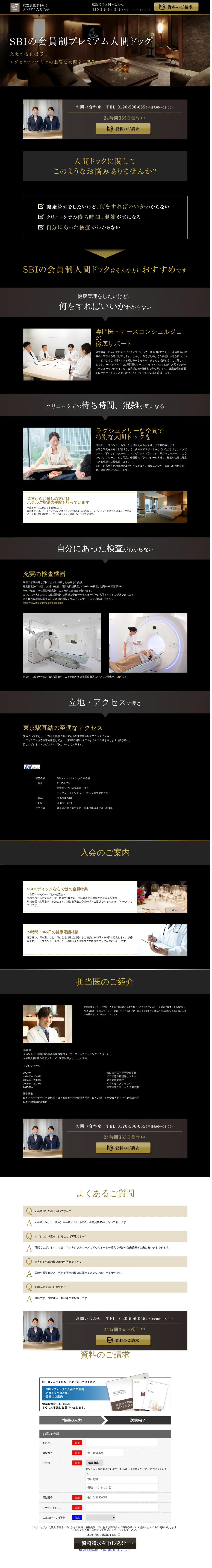キャプチャ画面 会社名:SBIウェルネスバンク株式会社プロジェクト名:SBIメディック 画面名:A デバイス名:PC