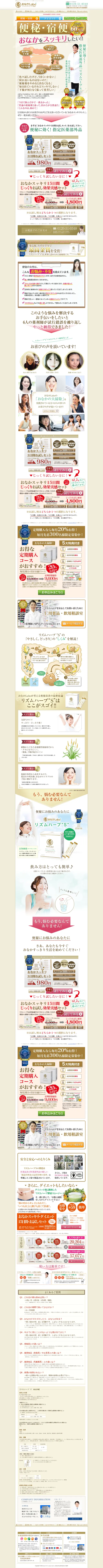 キャプチャ画面 会社名:株式会社仁川薬局プロジェクト名:おなかラボ 画面名:A デバイス名:PC
