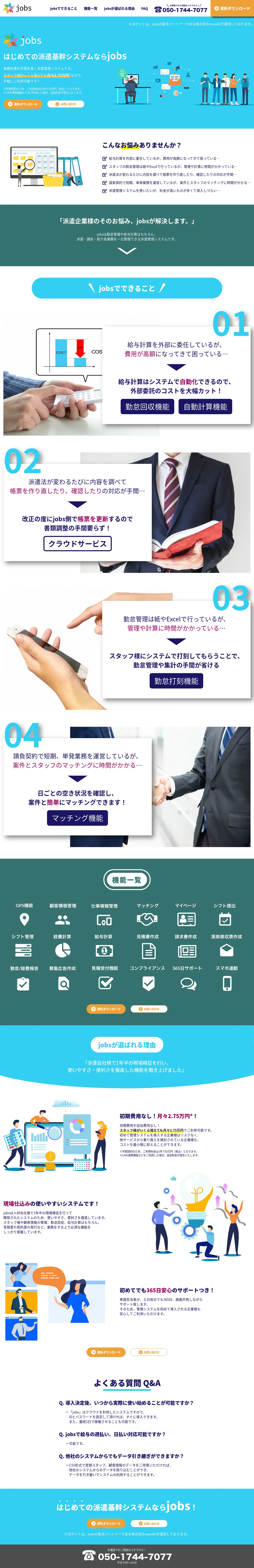キャプチャ画面 会社名:株式会社manebiプロジェクト名:Jobs 画面名:A デバイス名:PC