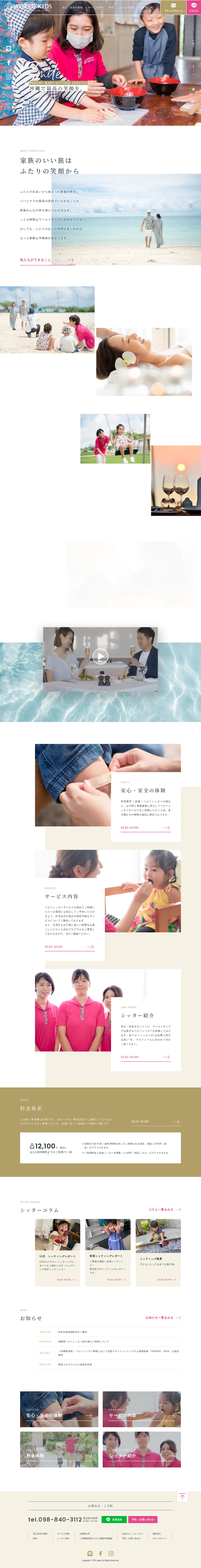 キャプチャ画面 会社名:ティーアールピージャパン株式会社プロジェクト名:WORLD KIDS 画面名:A デバイス名:PC