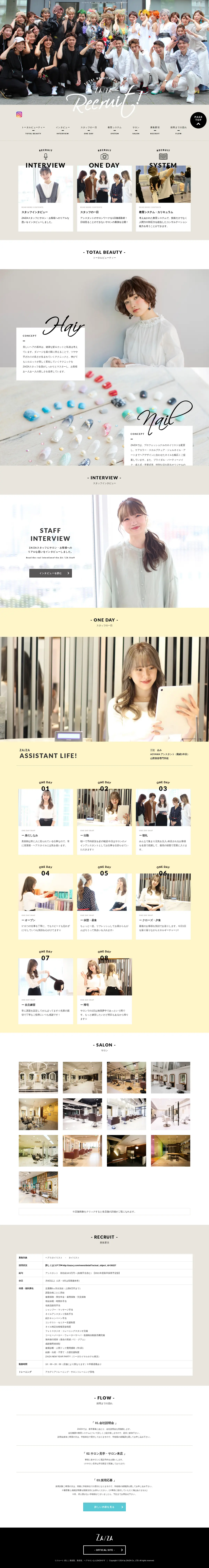 キャプチャ画面 会社名:株式会社レゾナプロジェクト名:ZA/ZA AOYAMA 画面名:採用情報詳細 デバイス名:PC