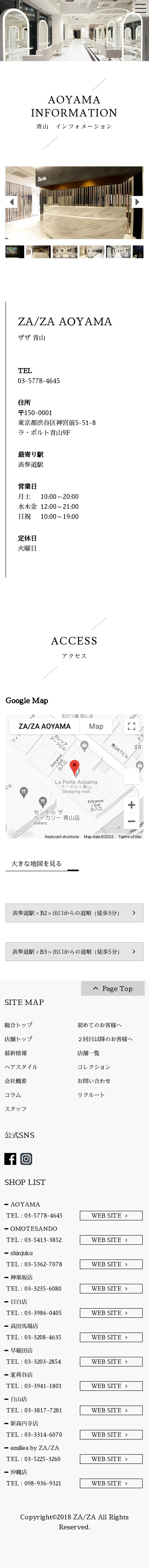 キャプチャ画面 会社名:株式会社レゾナプロジェクト名:ZA/ZA AOYAMA 画面名:アクセス・地図・マップ詳細 デバイス名:SPカテゴリ:美容・化粧・エステタグ:アクセス・地図・マップ詳細,SP