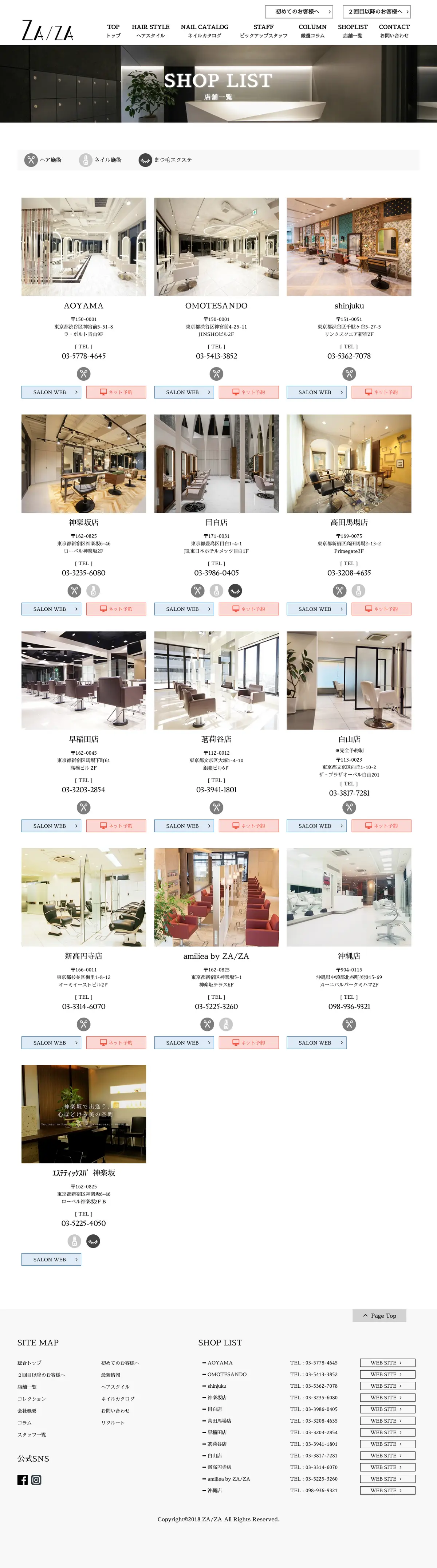 キャプチャ画面 会社名:株式会社レゾナプロジェクト名:ZA/ZA AOYAMA 画面名:店舗一覧 デバイス名:PC