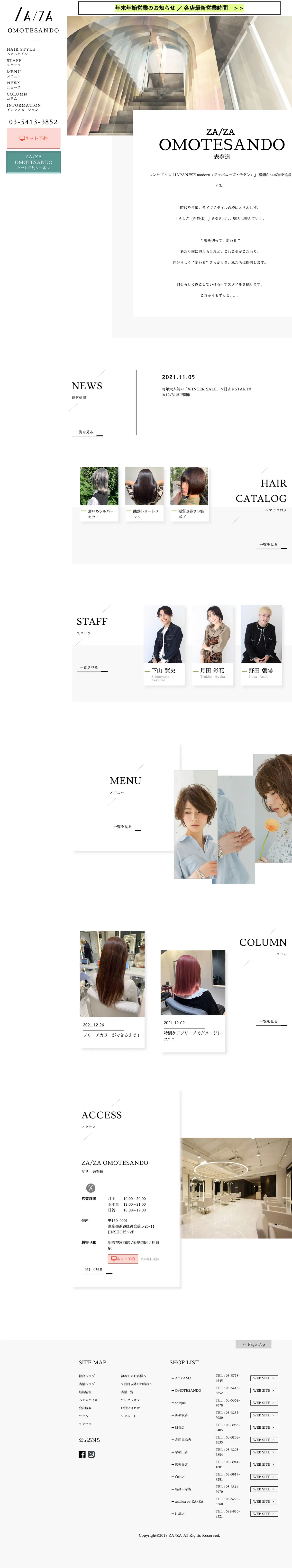 キャプチャ画面 会社名:株式会社レゾナプロジェクト名:ZA/ZA AOYAMA 画面名:店舗詳細 デバイス名:PC