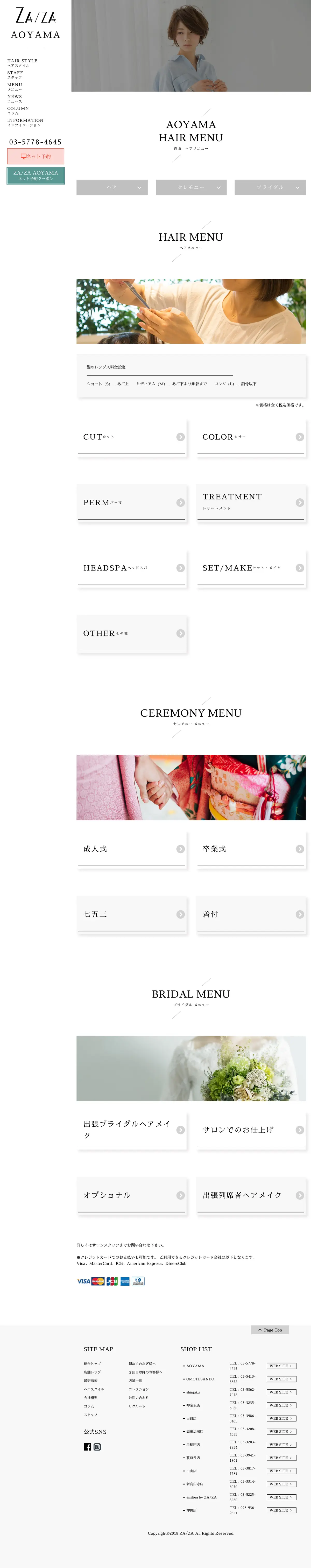 キャプチャ画面 会社名:株式会社レゾナプロジェクト名:ZA/ZA AOYAMA 画面名:料金プラン詳細 デバイス名:PC