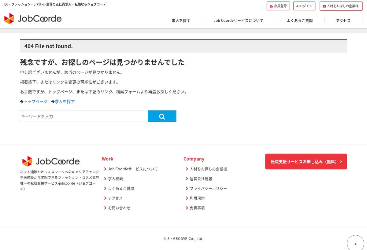 キャプチャ画面 会社名:株式会社エス・グルーヴプロジェクト名:JobCoorde 画面名:求人詳細 デバイス名:PC