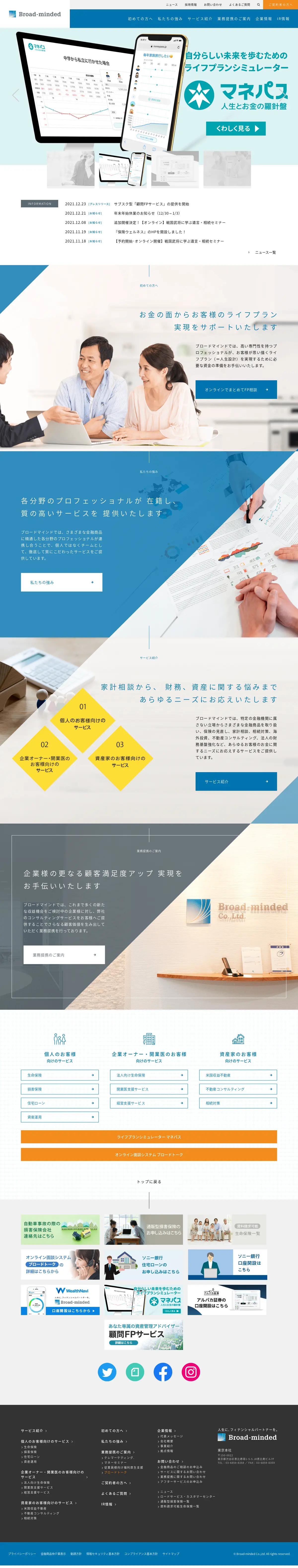 キャプチャ画面 会社名:ブロードマインド株式会社プロジェクト名:ブロードマインド 画面名:A デバイス名:PC