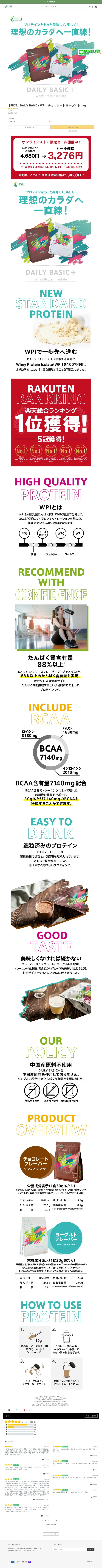 キャプチャ画面 会社名:FIXITプロジェクト名:DAILYBASIC+WPI　チョコレート 画面名:A デバイス名:PC