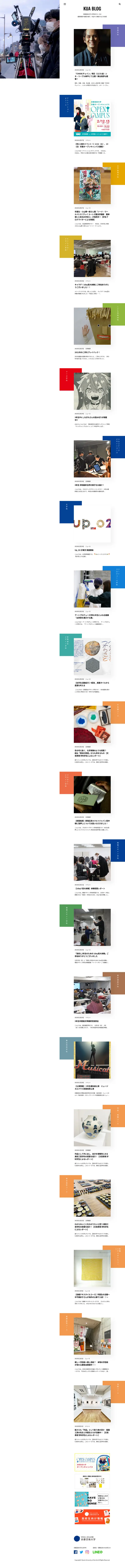 キャプチャ画面 会社名:京都芸術大学プロジェクト名:KUA BLOG 画面名:A デバイス名:PC
