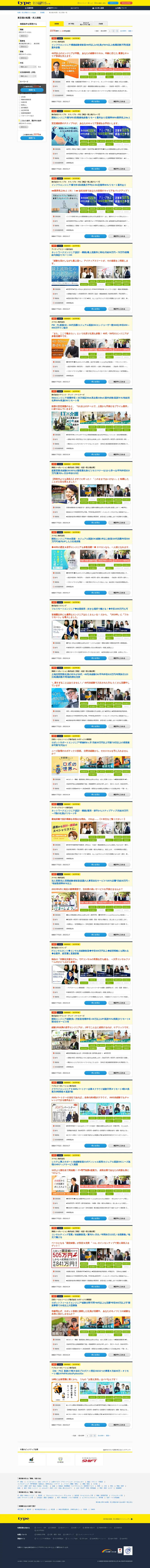 キャプチャ画面 会社名:株式会社キャリアデザインセンタープロジェクト名:type 画面名:求人一覧 デバイス名:PC