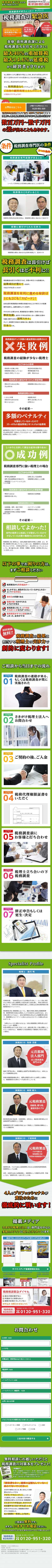 キャプチャ画面 会社名:さきがけ税理士法人プロジェクト名:税務調査の緊急医 画面名:A デバイス名:SP