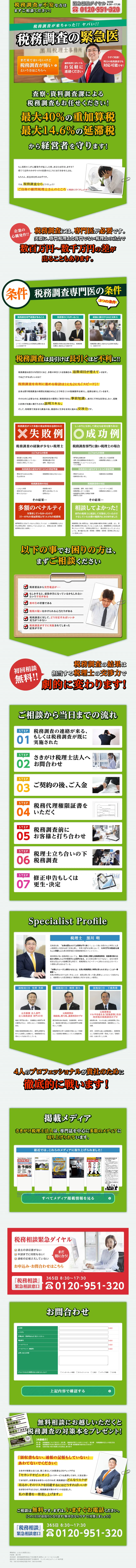 キャプチャ画面 会社名:さきがけ税理士法人プロジェクト名:税務調査の緊急医 画面名:A デバイス名:PC