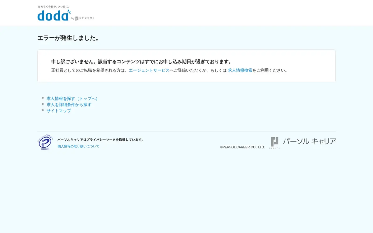 キャプチャ画面 会社名:株式会社パーソルキャリアプロジェクト名:DODA 画面名:フォーム入力 デバイス名:PC