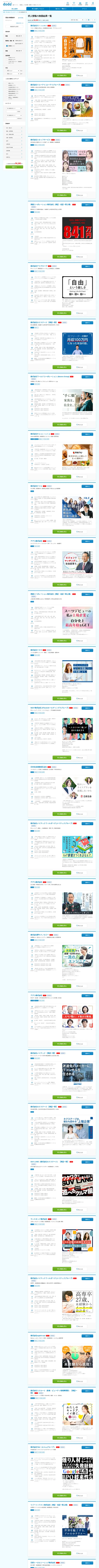 キャプチャ画面 会社名:株式会社パーソルキャリアプロジェクト名:DODA 画面名:求人一覧 デバイス名:PC