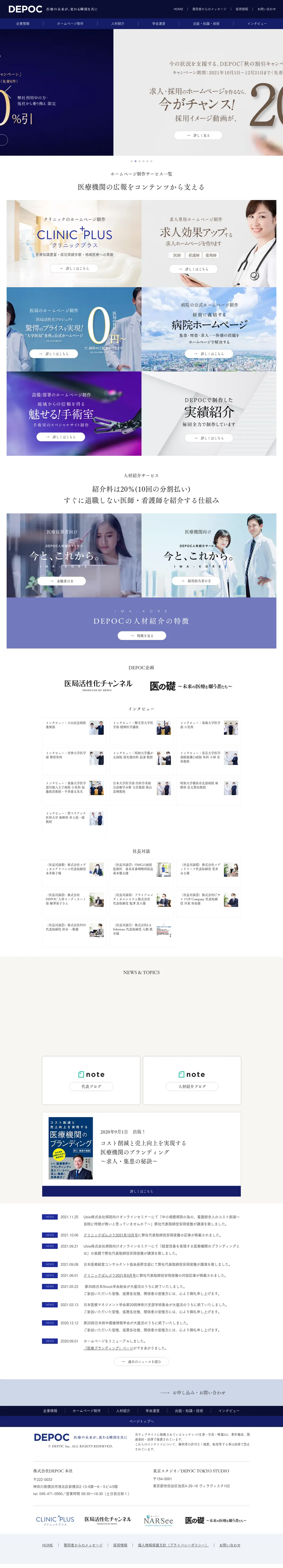 キャプチャ画面 会社名:株式会社DEPOCプロジェクト名:DEPOC 画面名:A デバイス名:PC