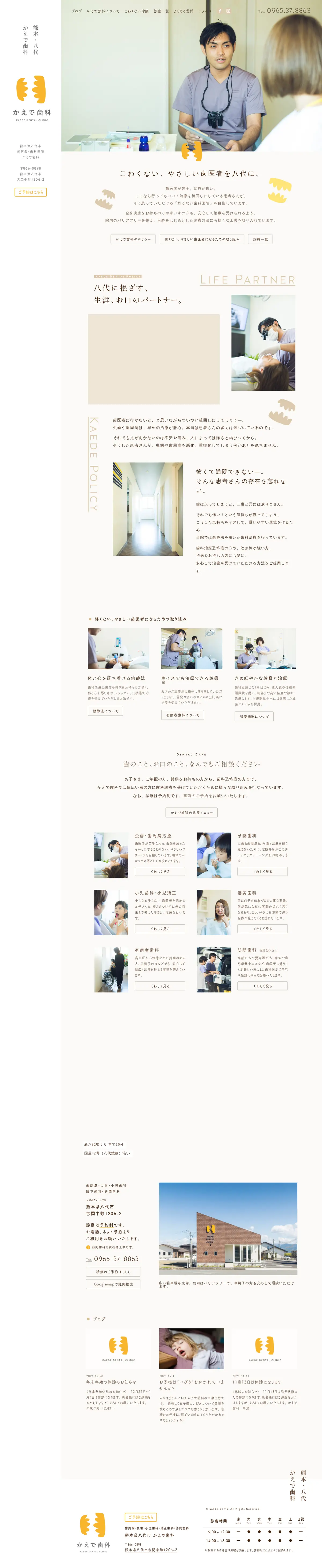 キャプチャ画面 会社名:熊本県八代市 かえで歯科プロジェクト名:かえで歯科 画面名:A デバイス名:PC