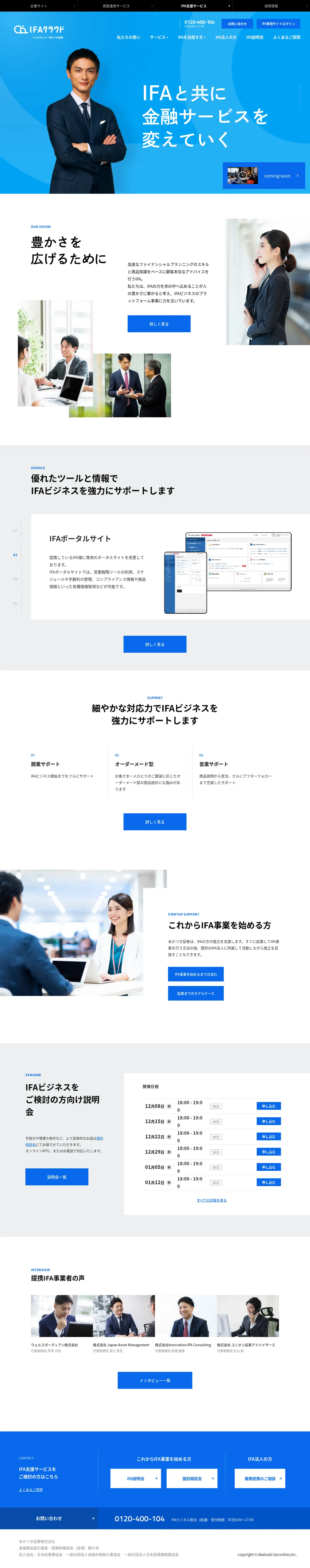 キャプチャ画面 会社名:あかつき証券株式会社プロジェクト名:あかつき証券 IFA支援サービス 画面名:A デバイス名:PC